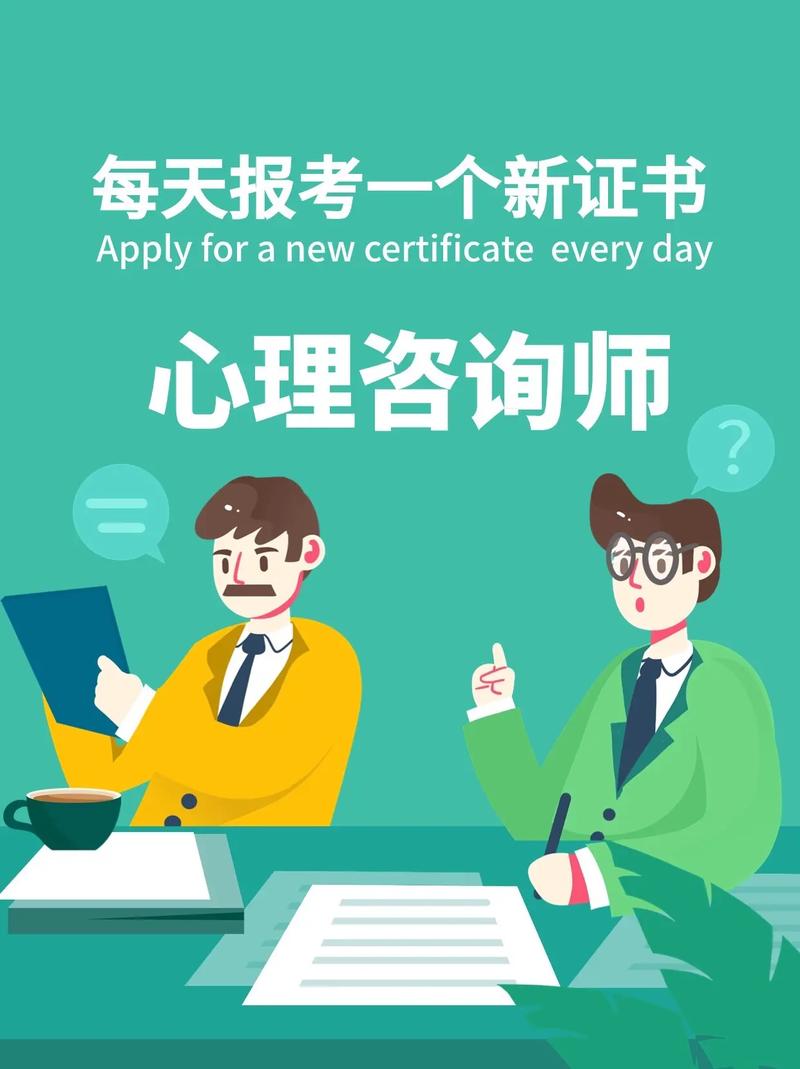 心理咨詢師報(bào)考流程來(lái)啦！提升職業(yè)技能的全攻略